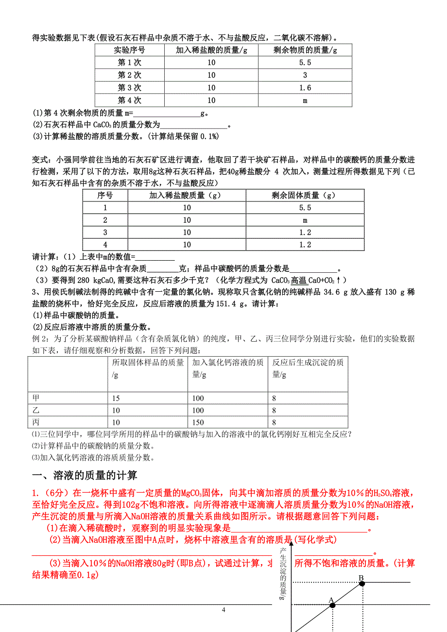 中考化学计算题专题训练(精品)13（2020年整理）.pdf_第4页