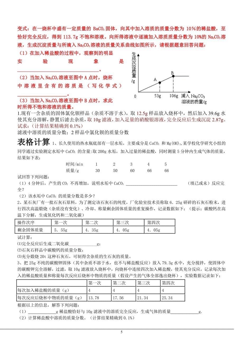 中考化学计算题专题训练(精品)13（2020年整理）.pdf_第5页