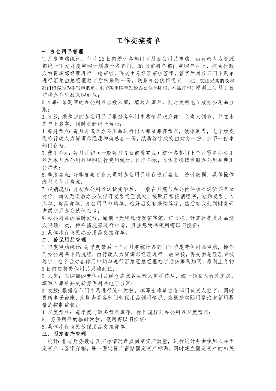 625编号行政助理工作交接单模板(很全面)_第1页