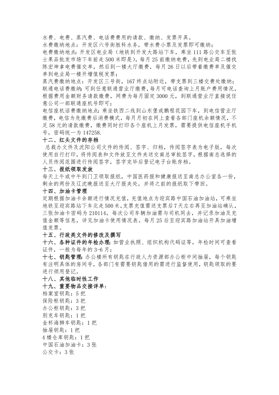 625编号行政助理工作交接单模板(很全面)_第3页