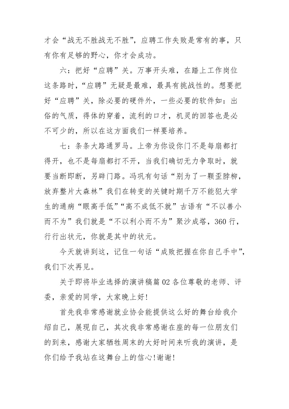 关于即将毕业选择的演讲稿三篇_第3页