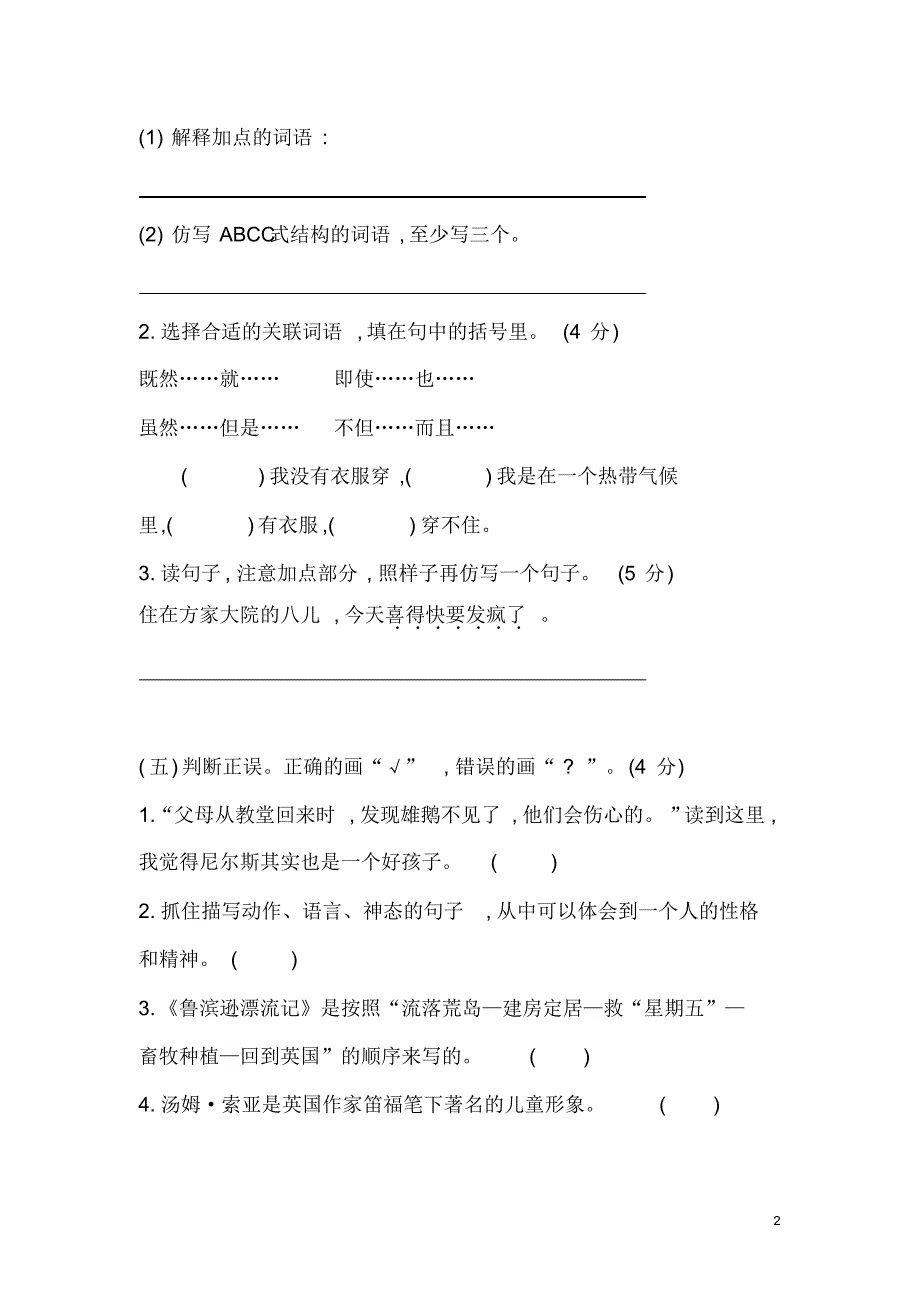 部编版六年级语文(下)第二单元提升练习_第2页