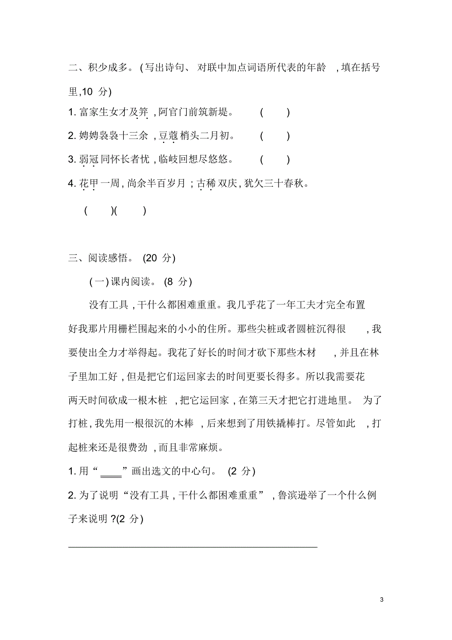 部编版六年级语文(下)第二单元提升练习_第3页