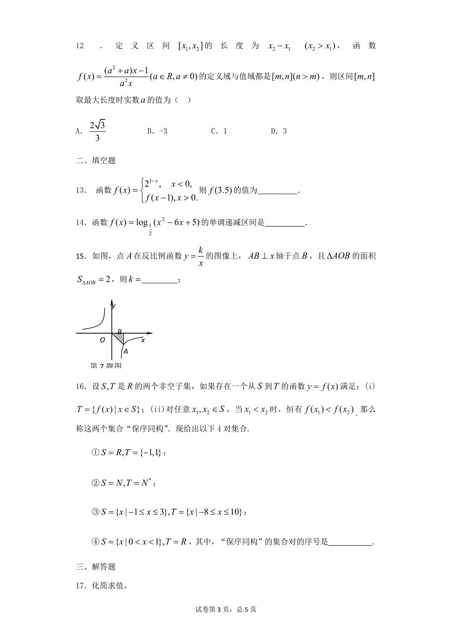 高一数学单元测试题(附答案)--_第3页