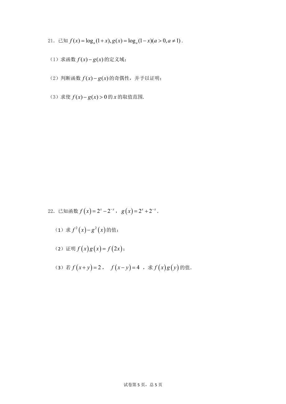 高一数学单元测试题(附答案)--_第5页