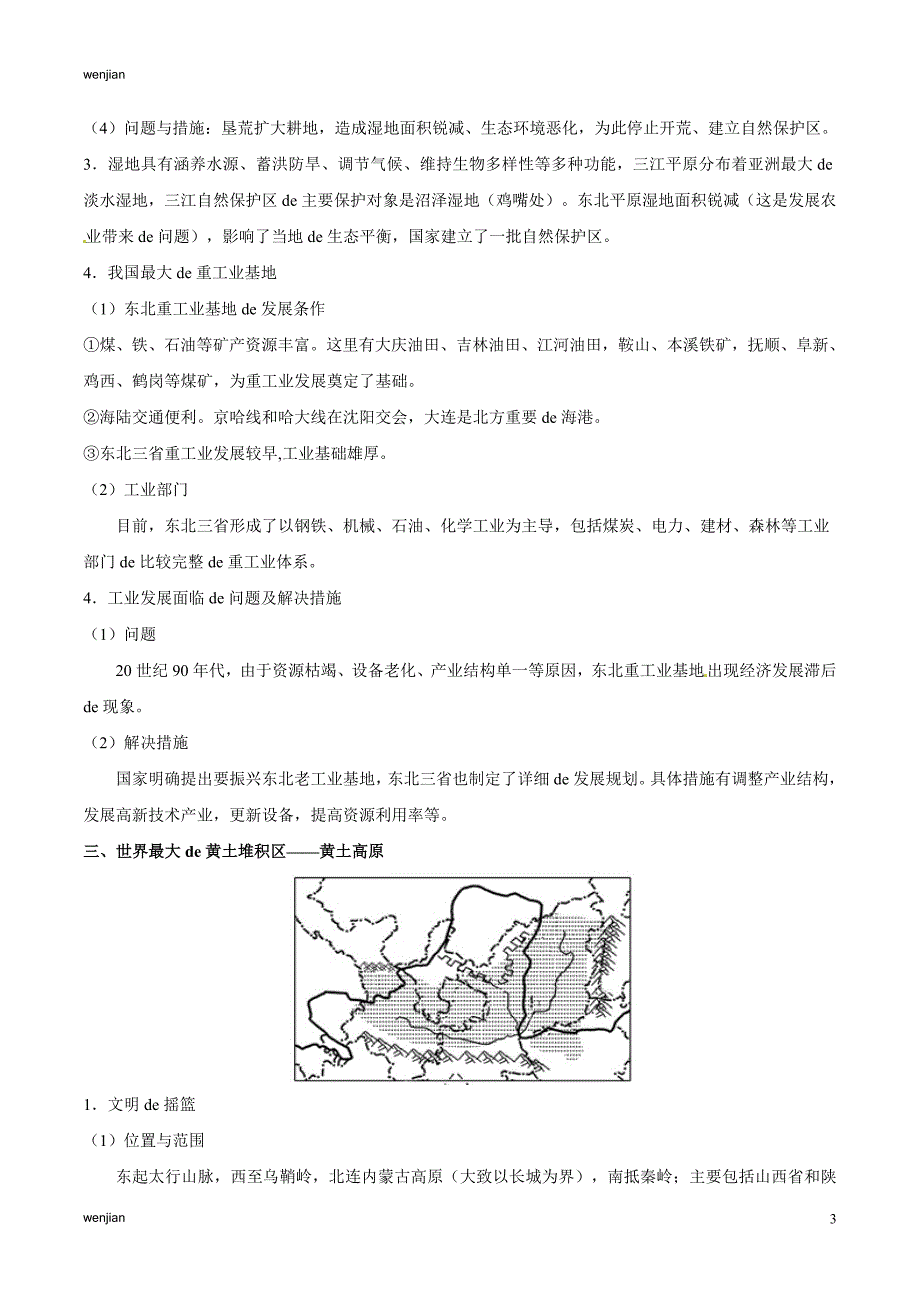 考点19 北方地区-备战2021年中考地理考点一遍过 (1){精品文档}_第3页