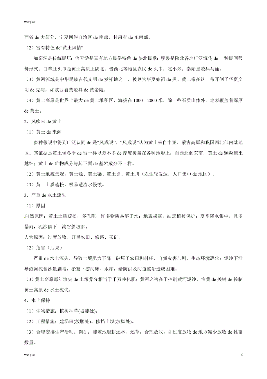 考点19 北方地区-备战2021年中考地理考点一遍过 (1){精品文档}_第4页