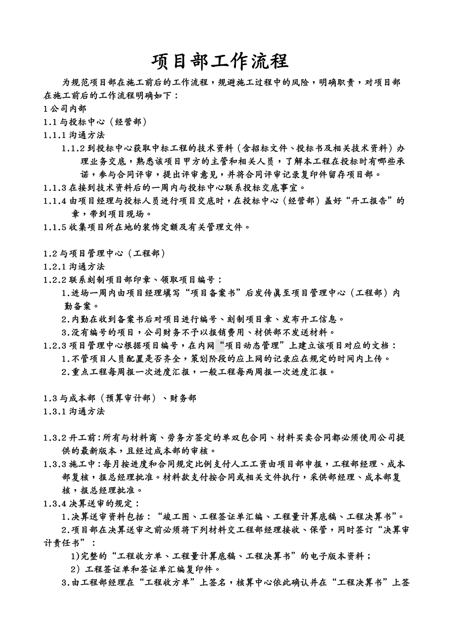 项目管理 项目部工作流程含项目特征表_第2页