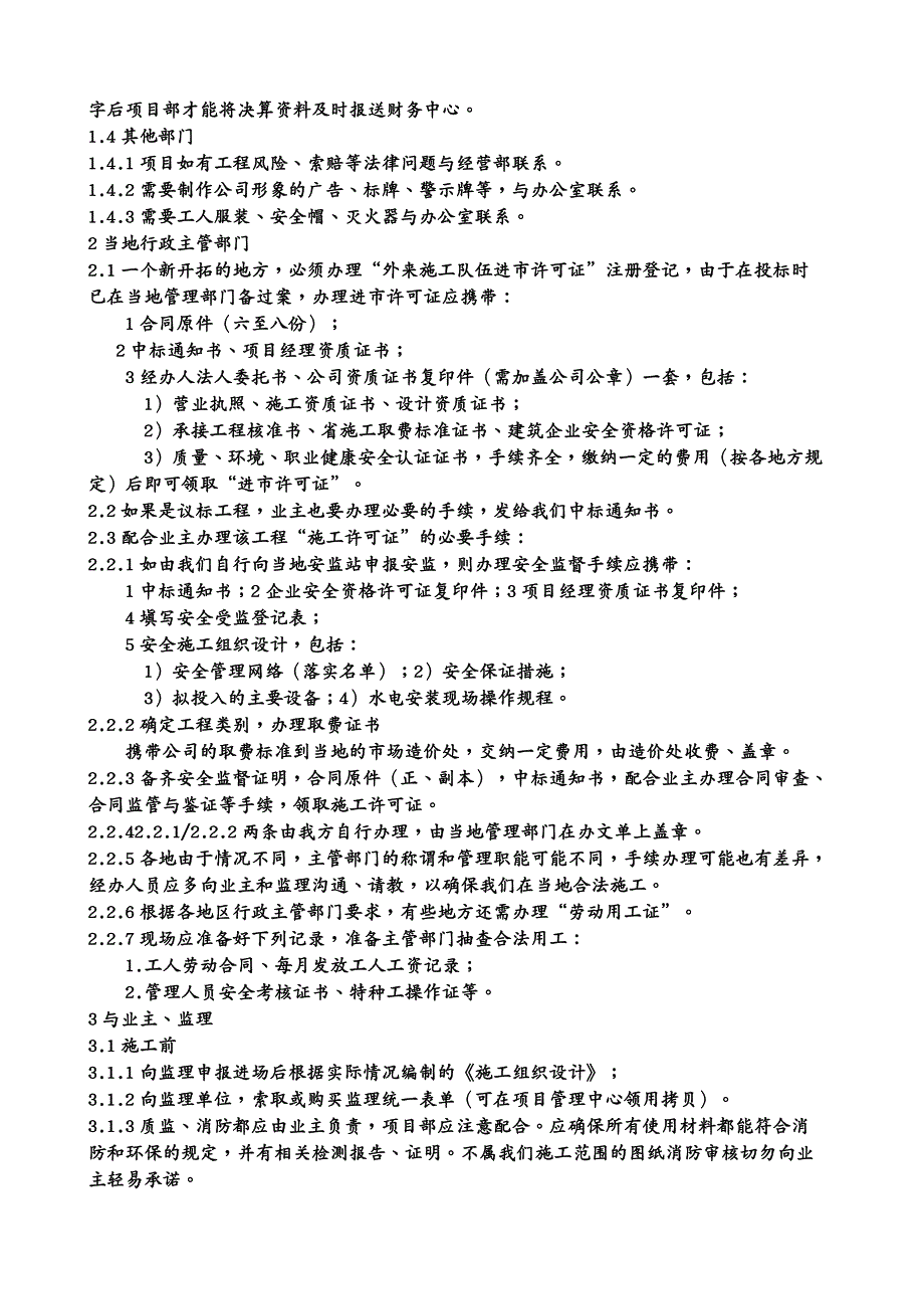 项目管理 项目部工作流程含项目特征表_第3页