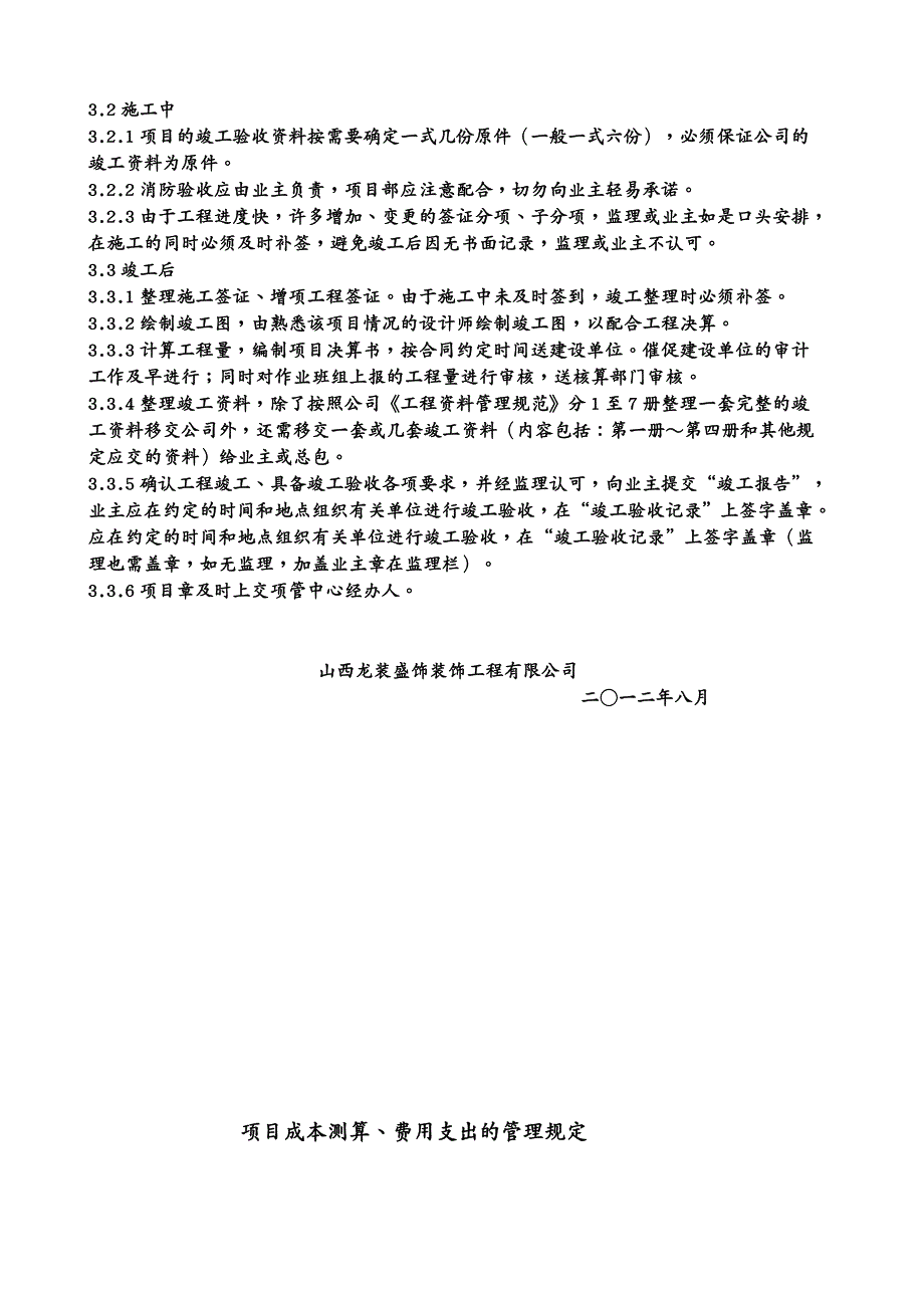 项目管理 项目部工作流程含项目特征表_第4页