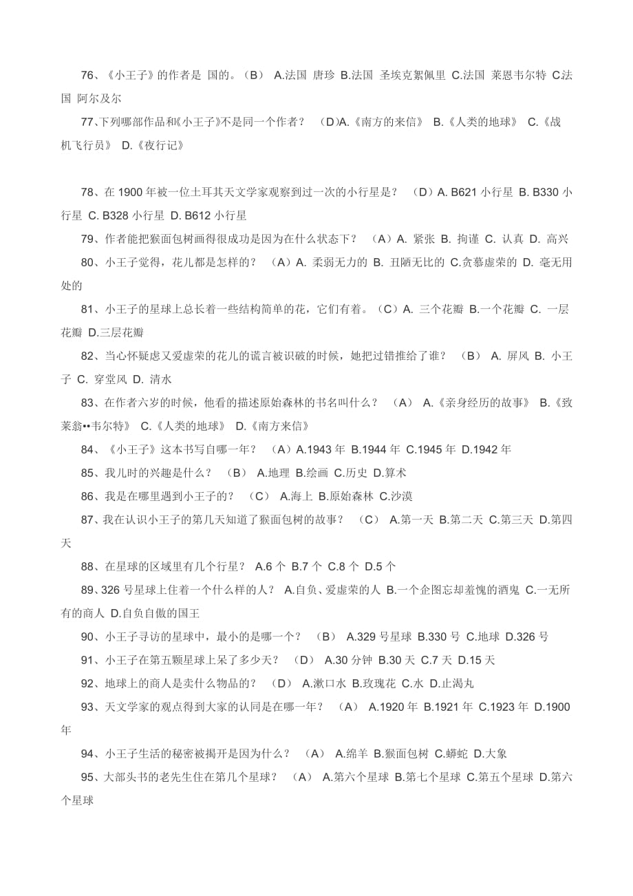 《小王子》阅读测试100题(最新编写)_第4页