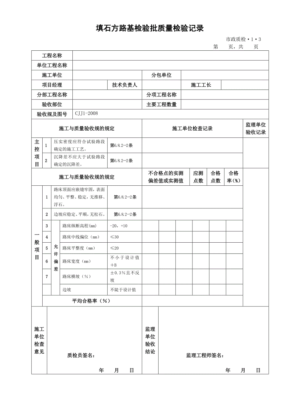 道路工程检验批表格模板_第3页