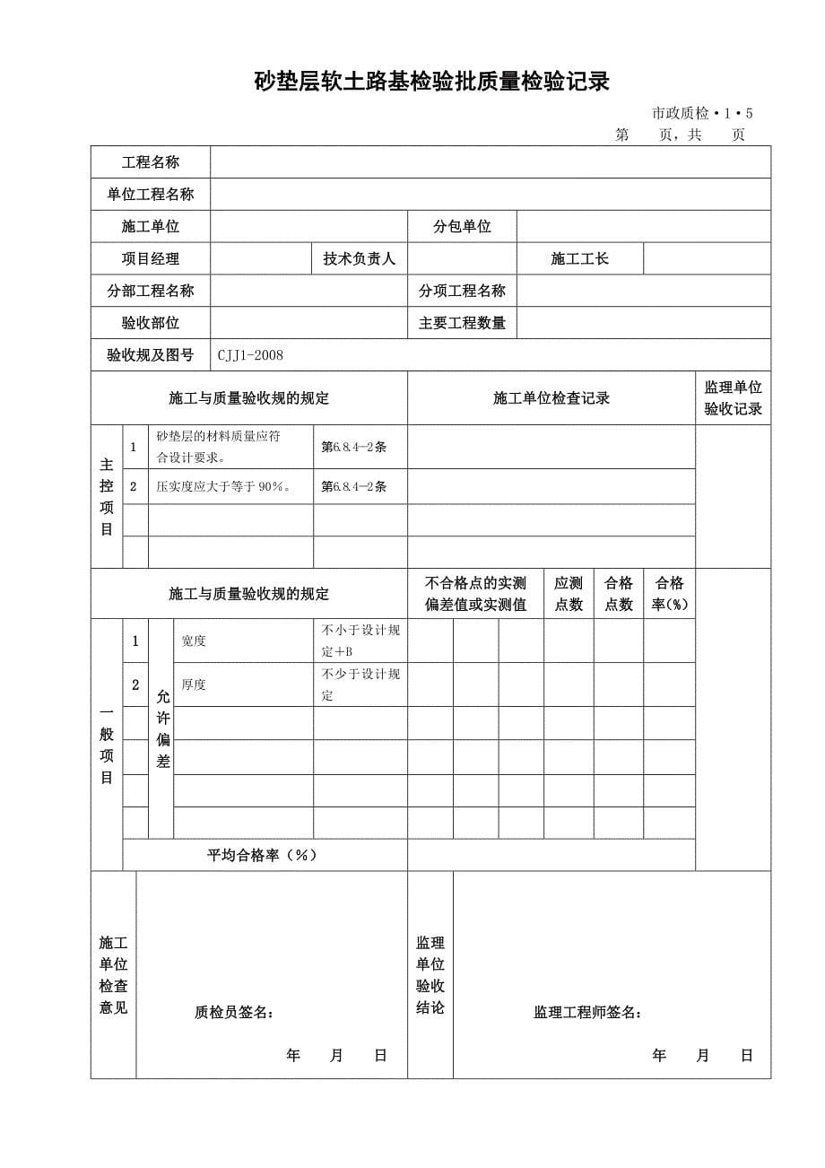 道路工程检验批表格模板_第5页