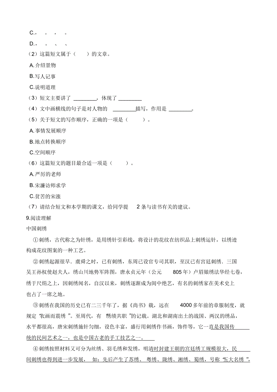 部编版小学语文五年级上册期末考试试卷(含答案)_第3页