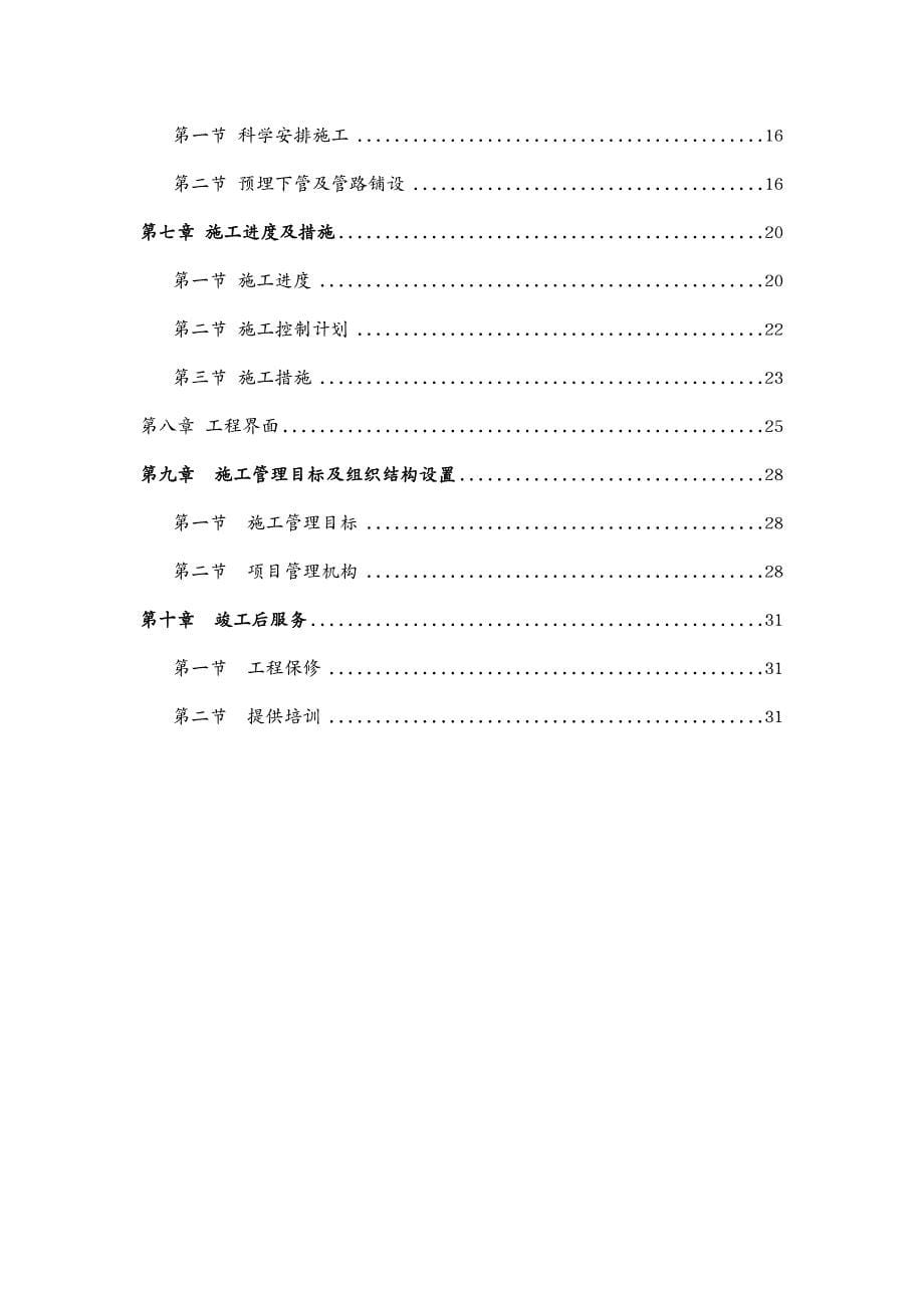 建筑工程管理精密空调施工组织方案_第5页