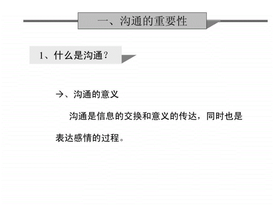 华为-沟通管理 课件_第3页