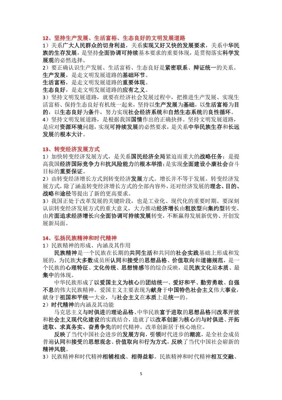 中国特色社会主义理论与实践论述题摘要（2020年整理）.pdf_第5页