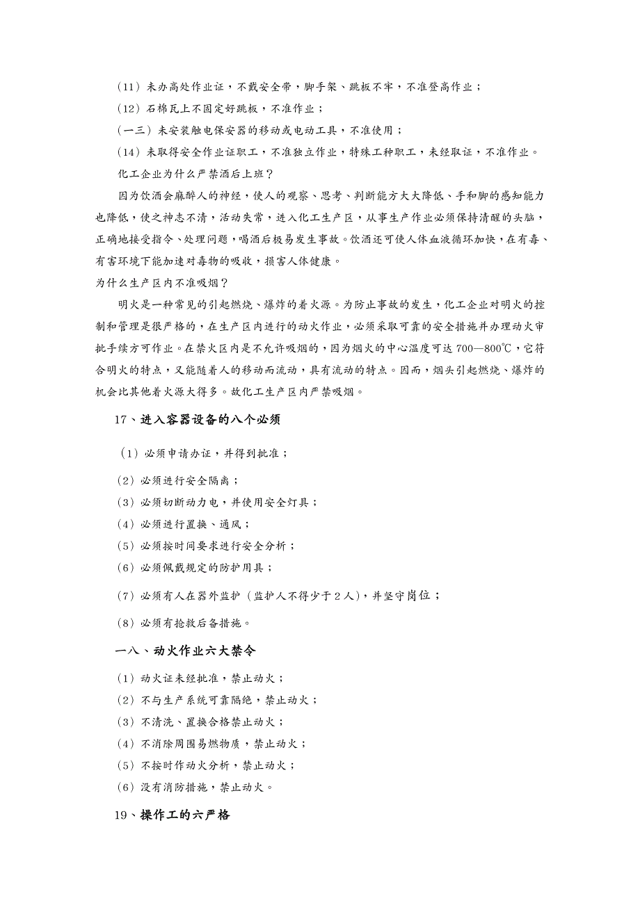 管理信息化KM知识管理安全企业知识管理培训范本_第3页