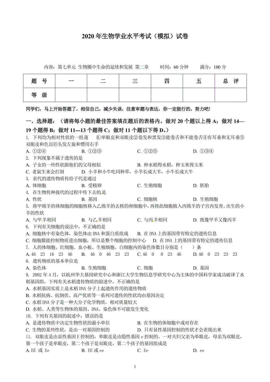 2021年生物学业水平考试（模拟）试卷 (36)(最新编写)_第1页