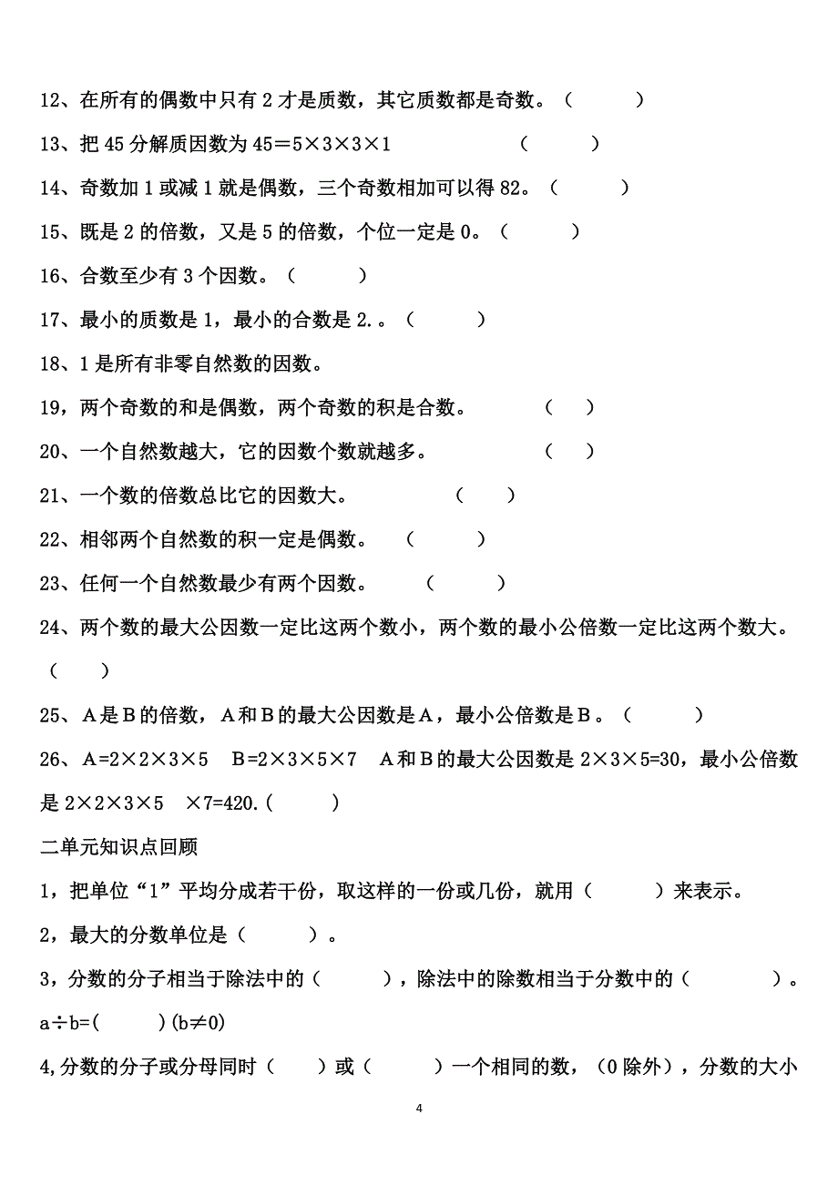 西师版五年级下册数学知识重点整理（2020年整理）.pdf_第4页