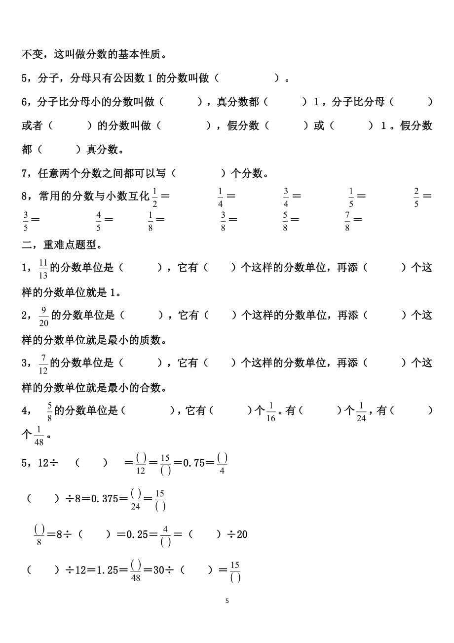 西师版五年级下册数学知识重点整理（2020年整理）.pdf_第5页