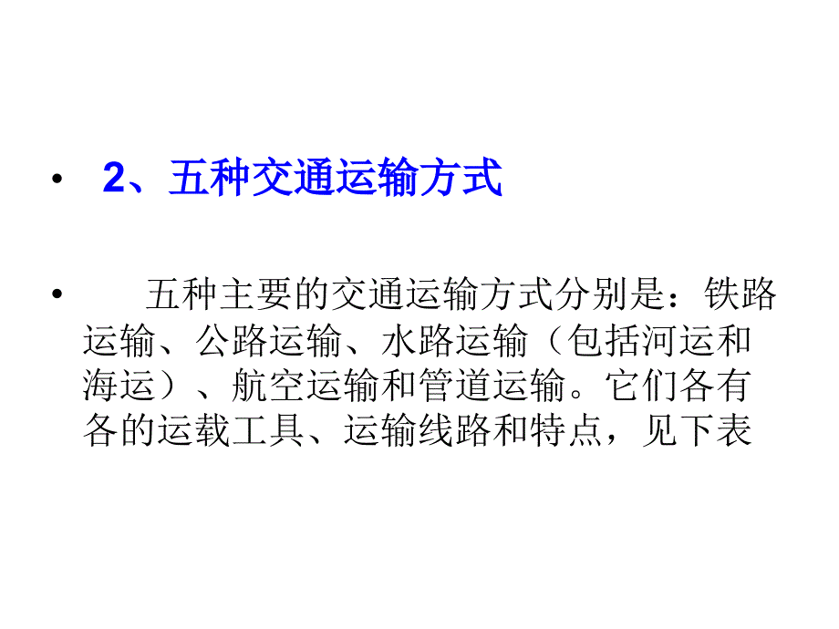 2019年高考地理中国地理复习课件_第4页