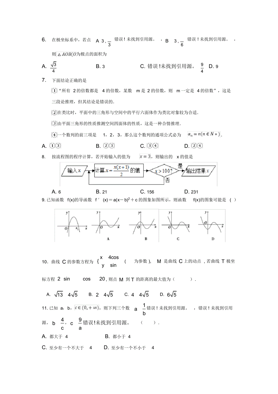 福建省晋江市2018-2019学年高二下学期期中考试数学(文)试题Word版含答案_第2页