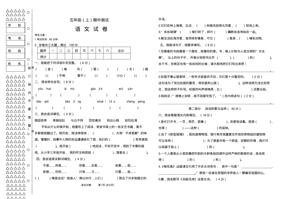 部编版小学语文五年级上册期中测试卷(含答案)(2)_第1页