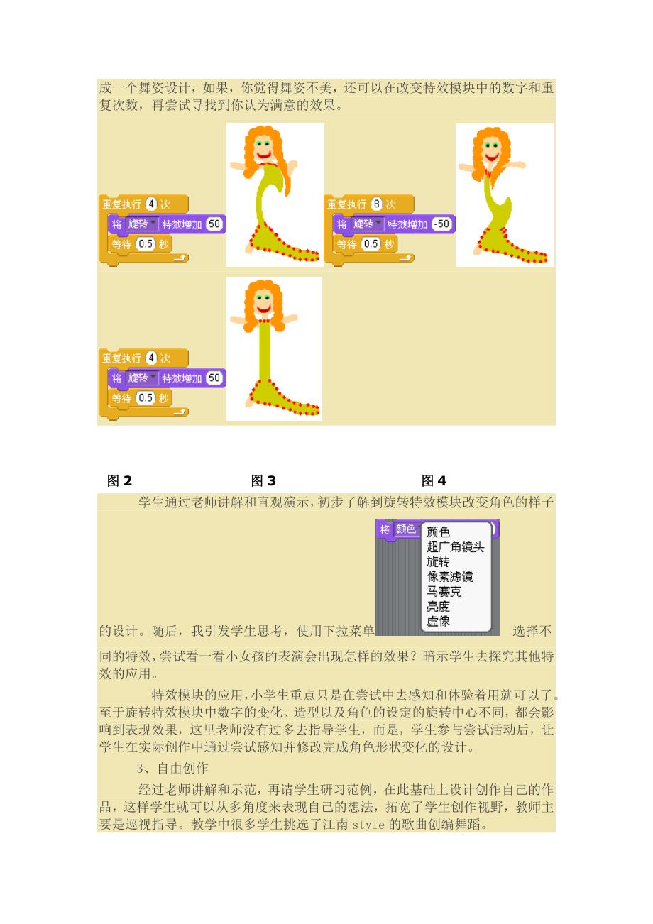 scratch教学设计 《跳舞的女孩》教学设计与反思(最新编写)_第3页