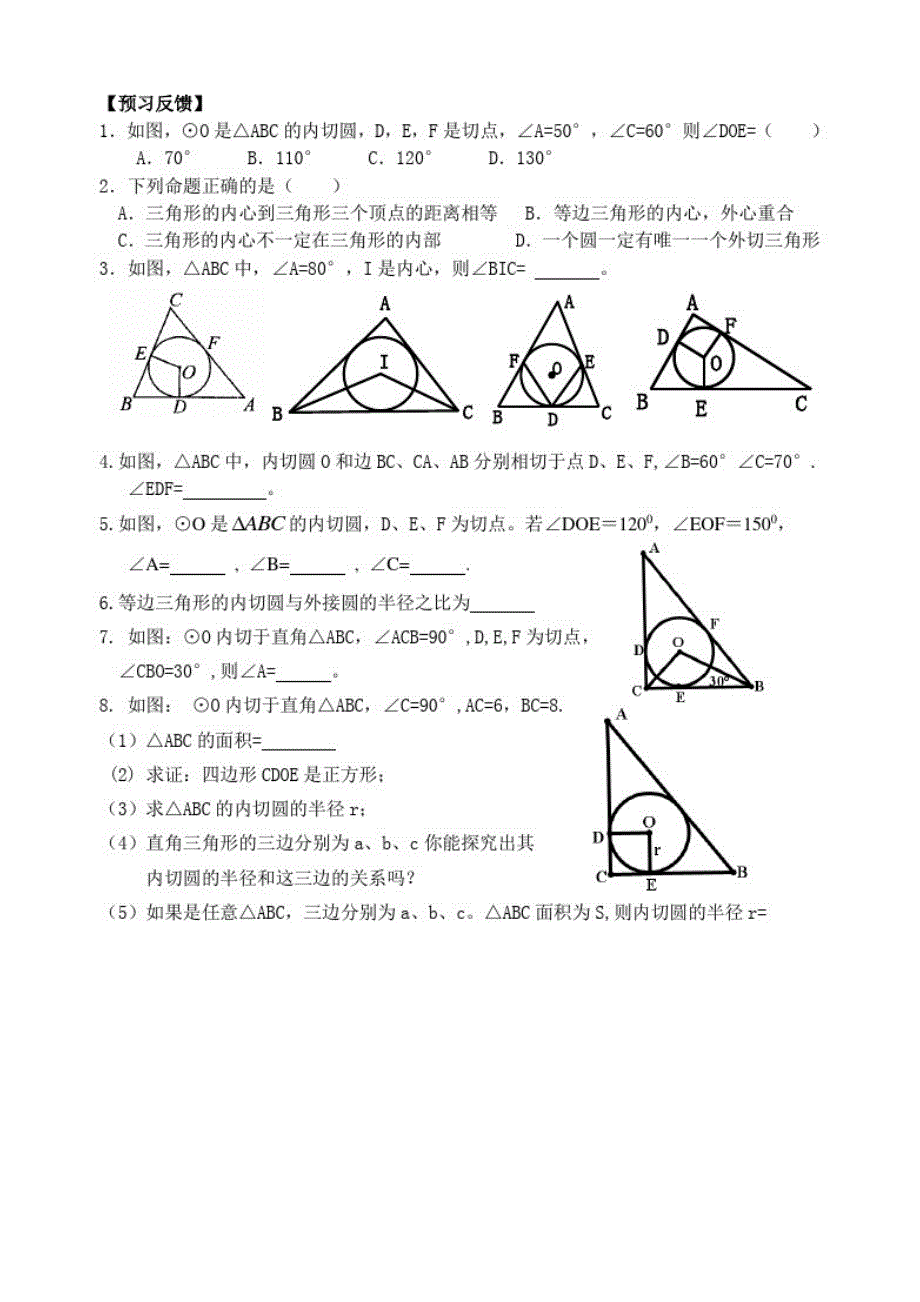 苏科版数学九年级上册导学案：2.5直线与圆的位置关系(3)(无答案)_第2页