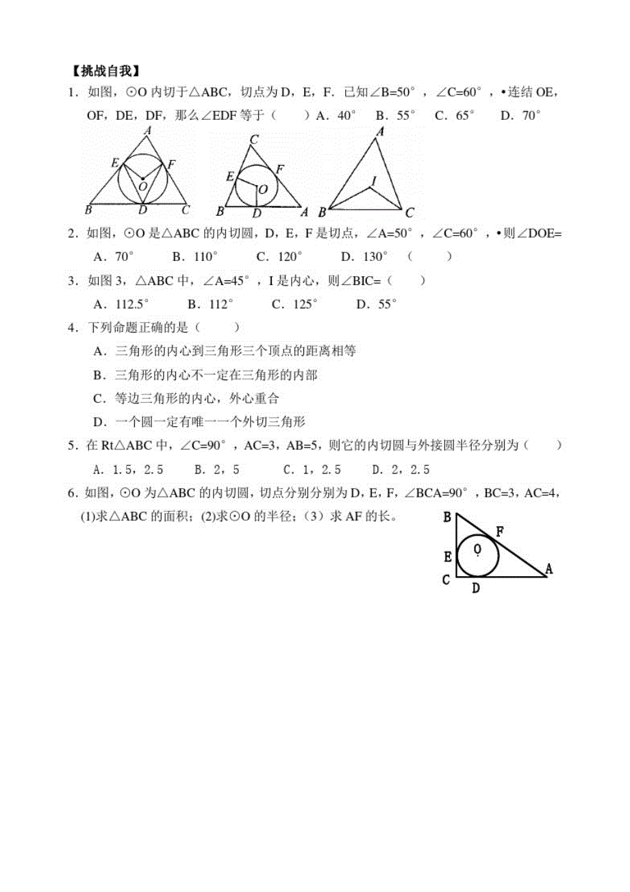 苏科版数学九年级上册导学案：2.5直线与圆的位置关系(3)(无答案)_第3页