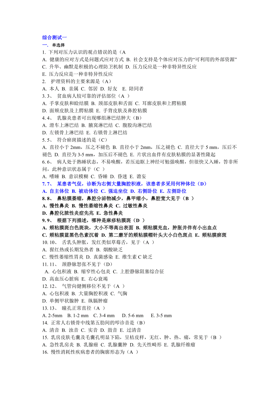 本科《健康评估》精品课程习题及答案-_第1页