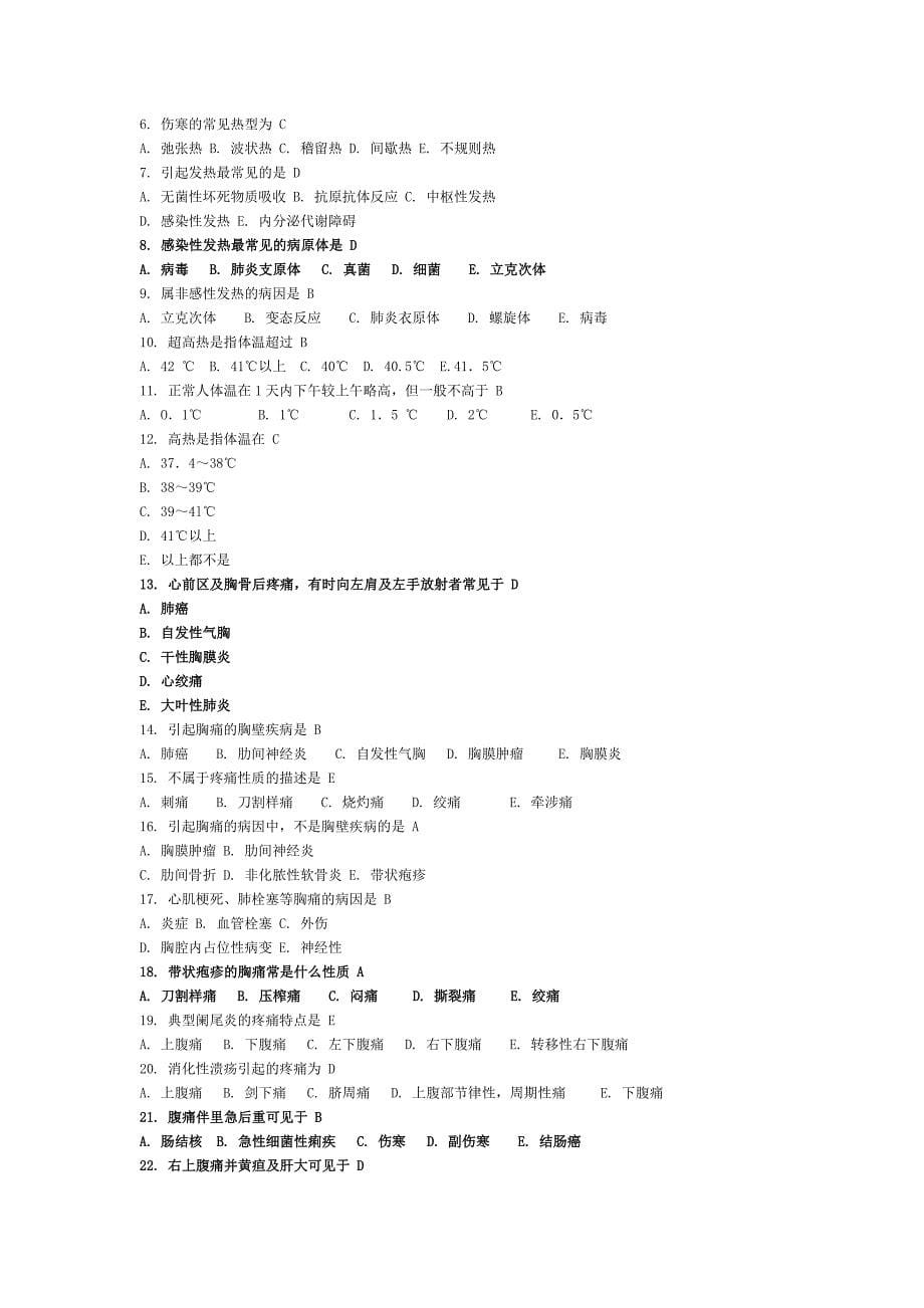 本科《健康评估》精品课程习题及答案-_第5页