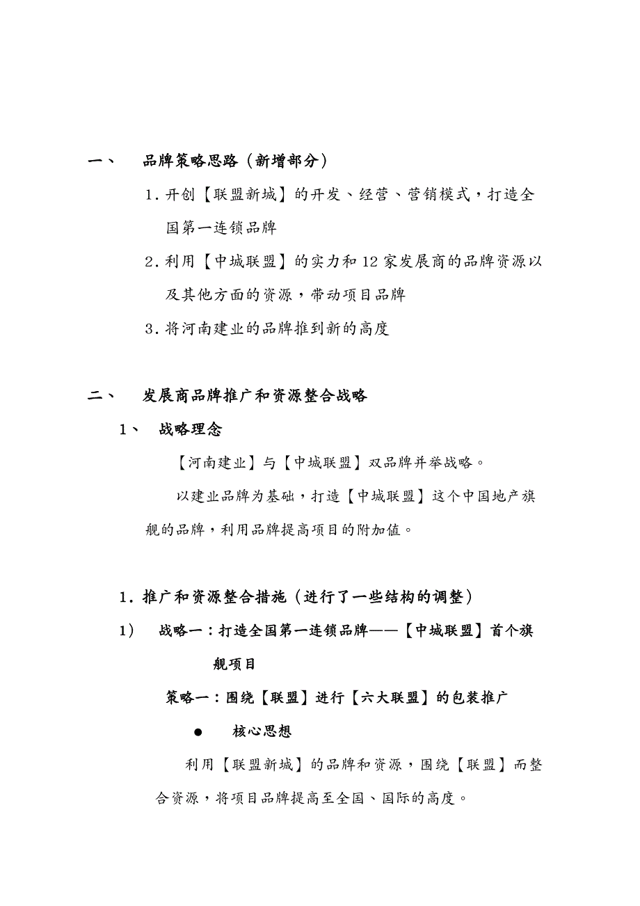 营销策划 联盟新城项目营销策划方案_第3页