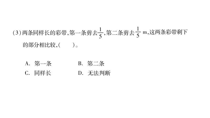 1.数与代数 第1课时 分数乘、除法_第5页