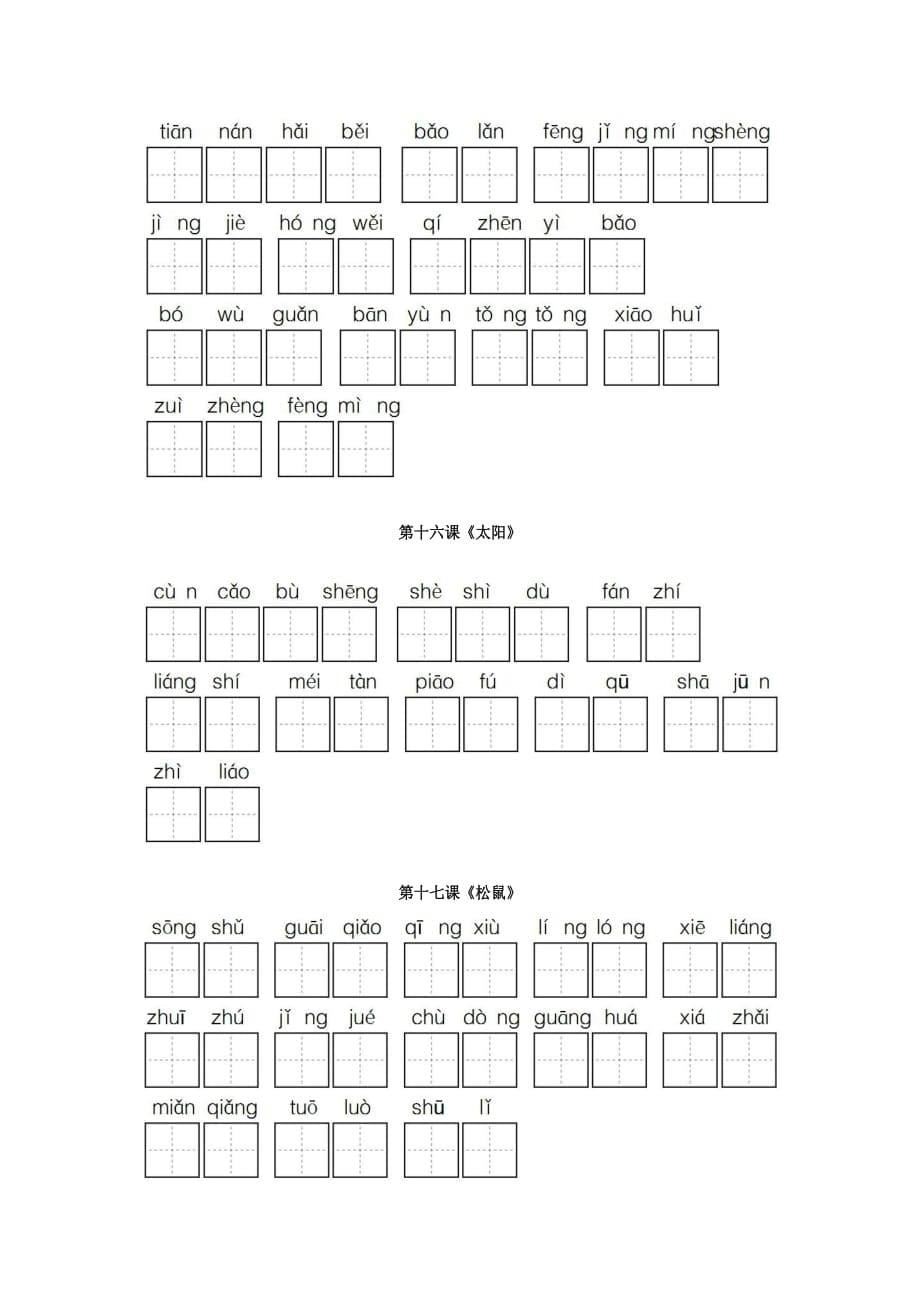 部编五年级语文上册全册看拼音写词语--_第5页