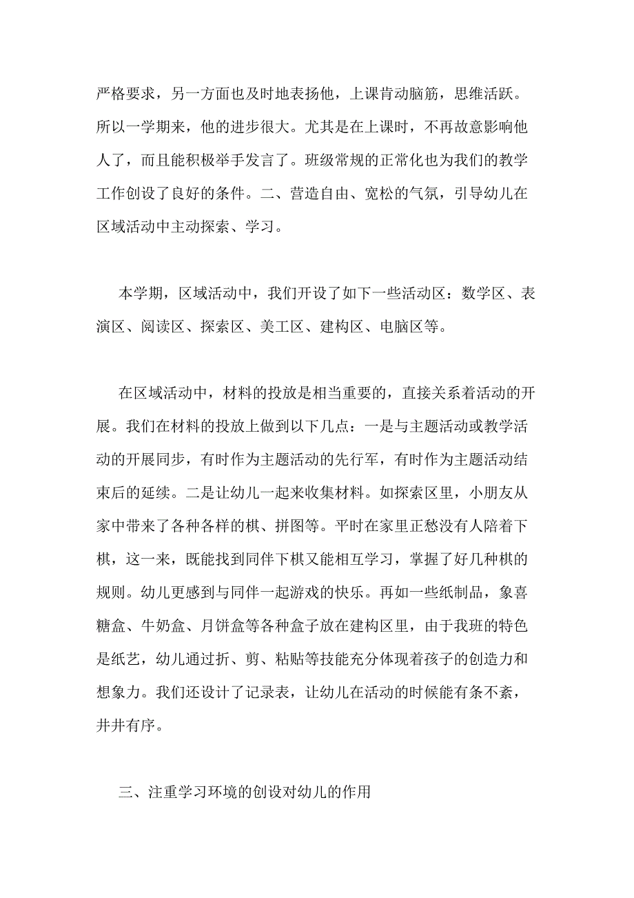 幼儿园大班班主任工作总结(6000字)_第2页