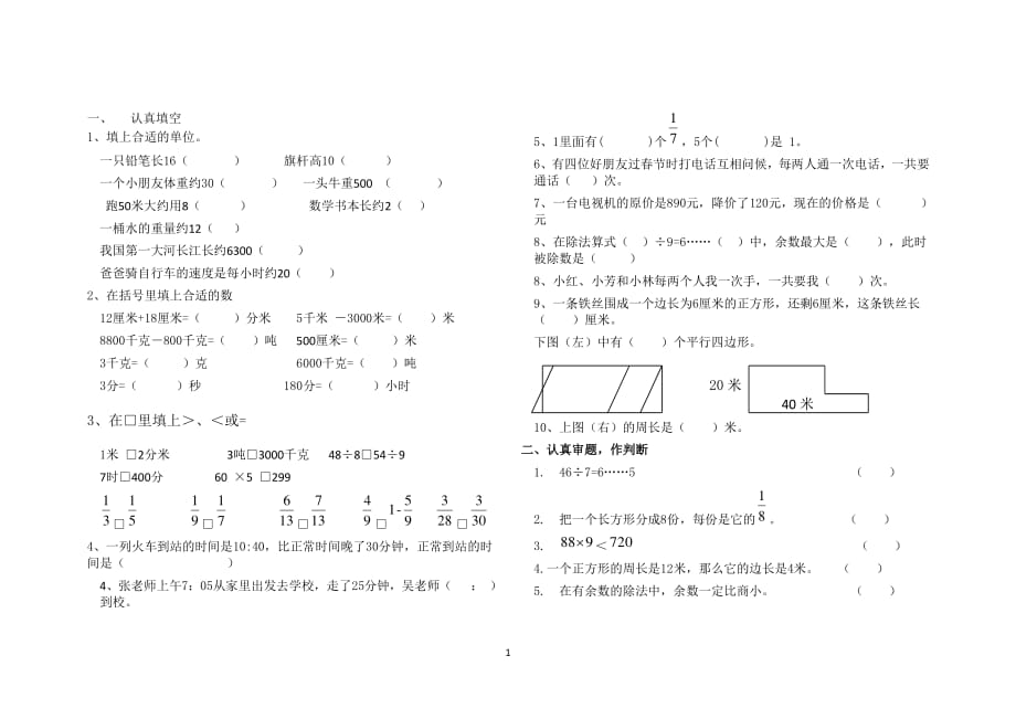 浙江版小学三年级上册数学期末（2020年整理）.pdf_第1页