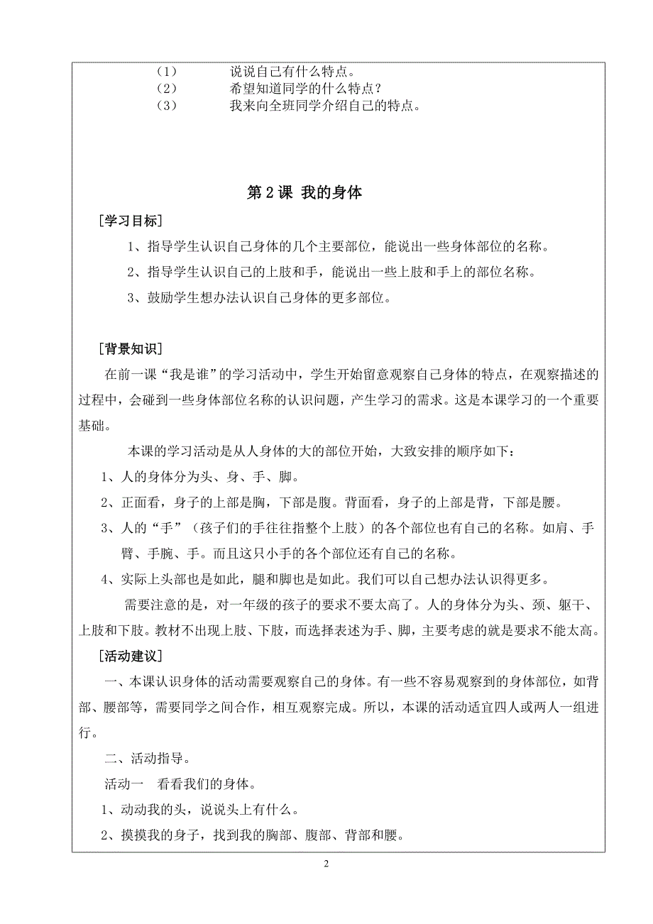 一年级地方课程教案下册_第2页