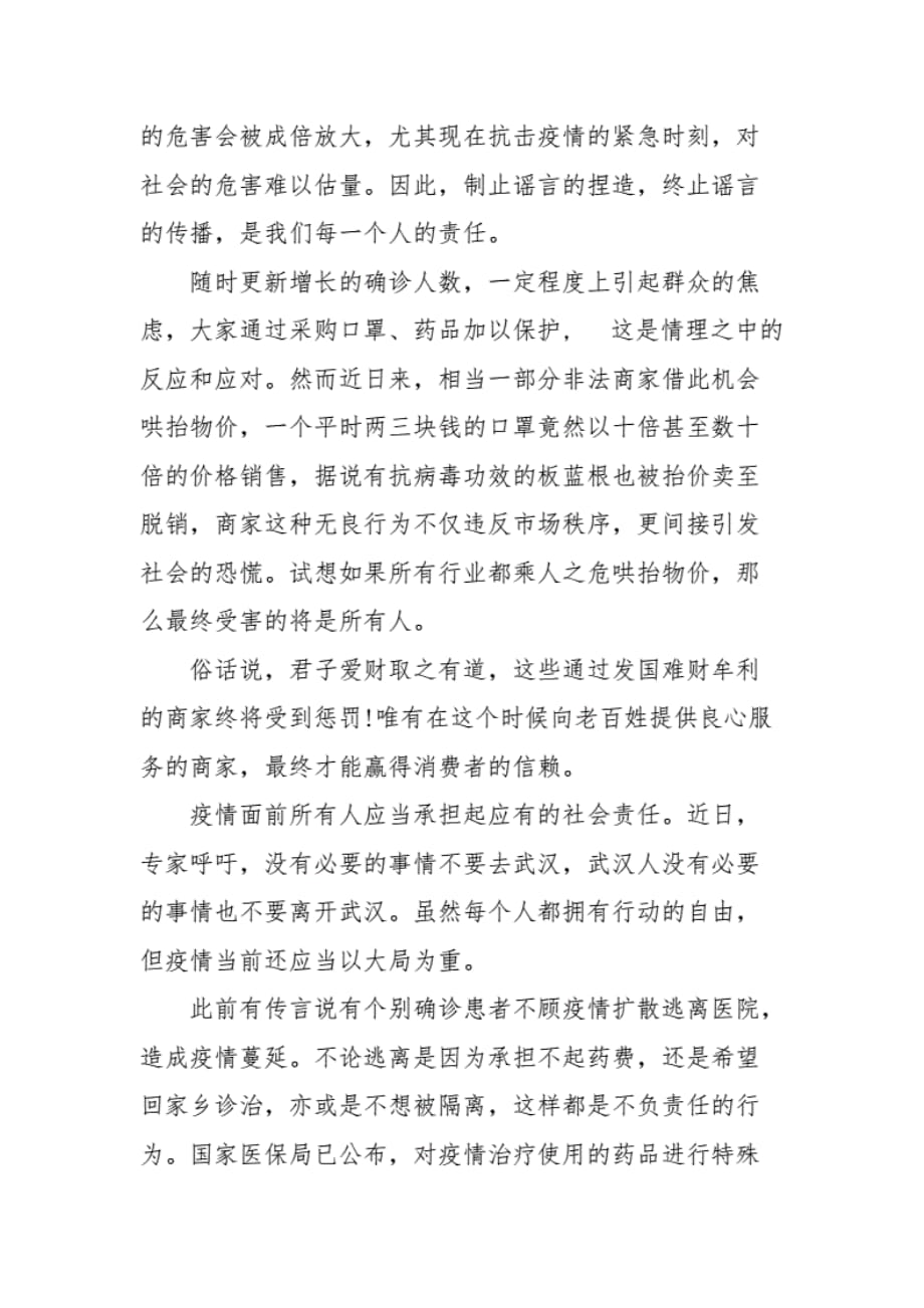 人民网评：抗击疫情人人责无旁贷（一）._第2页