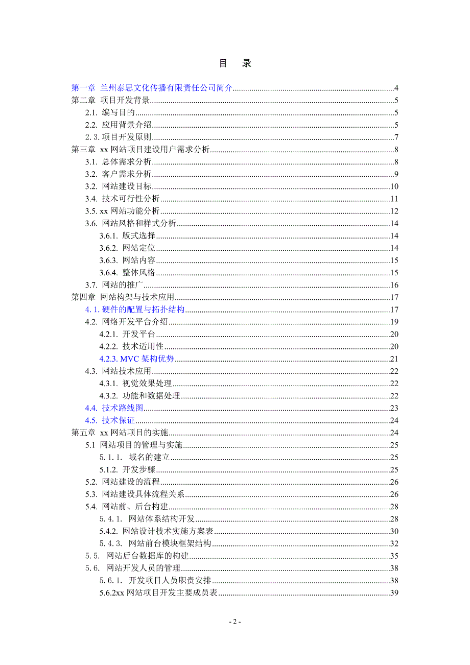 网站建设策划书-_第2页