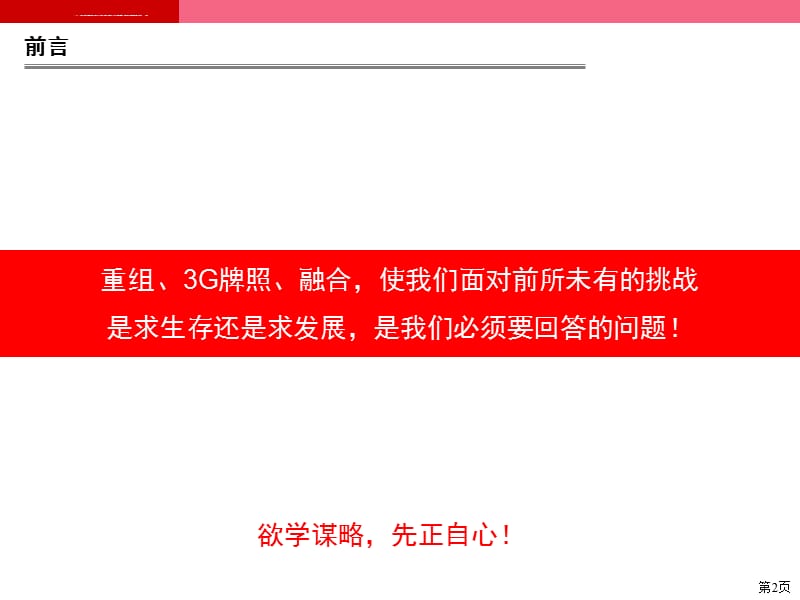 广东移动全业务竞争策略课件_第2页