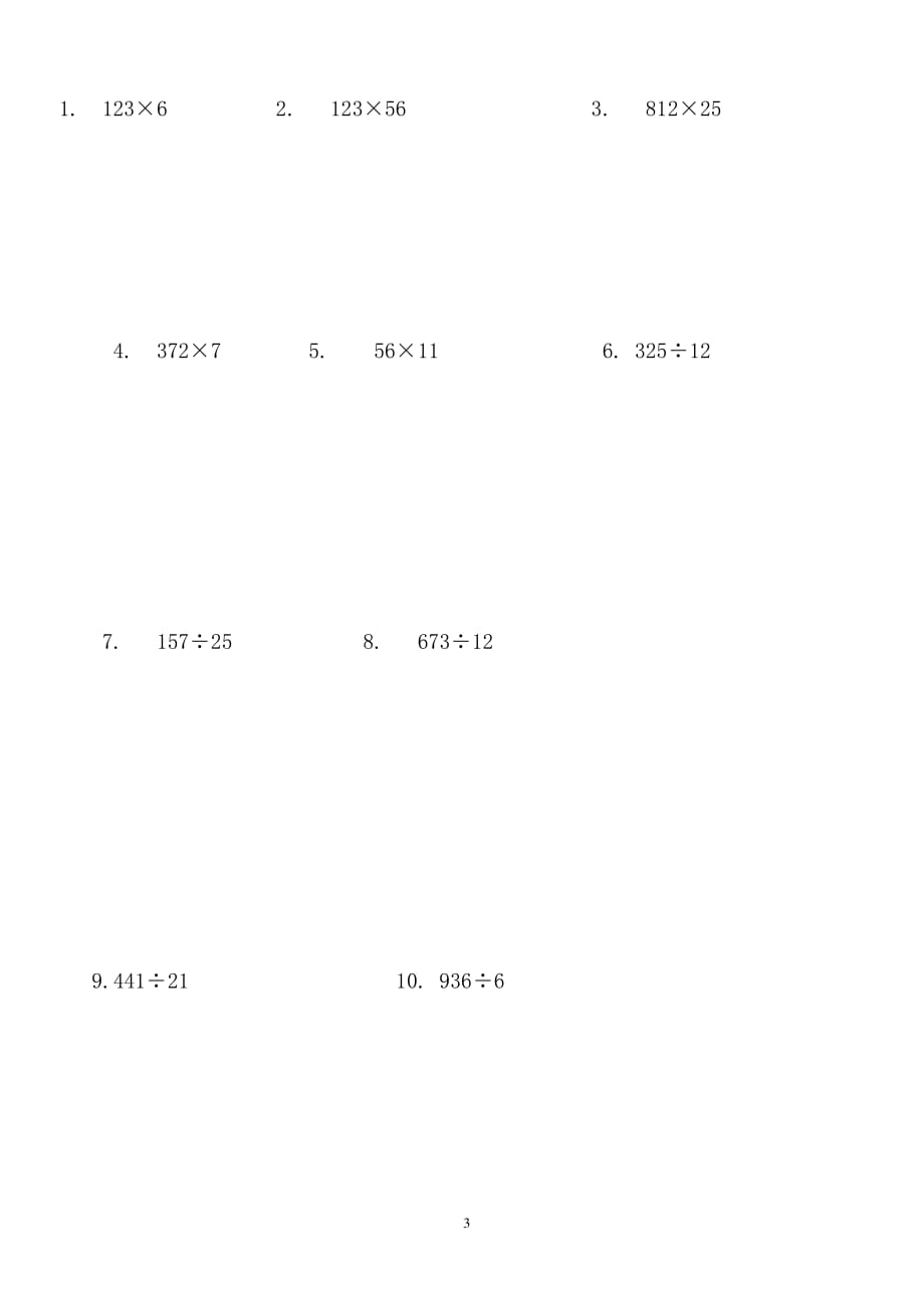 小学四年级数学竖式计算题80道（2020年整理）.pdf_第3页