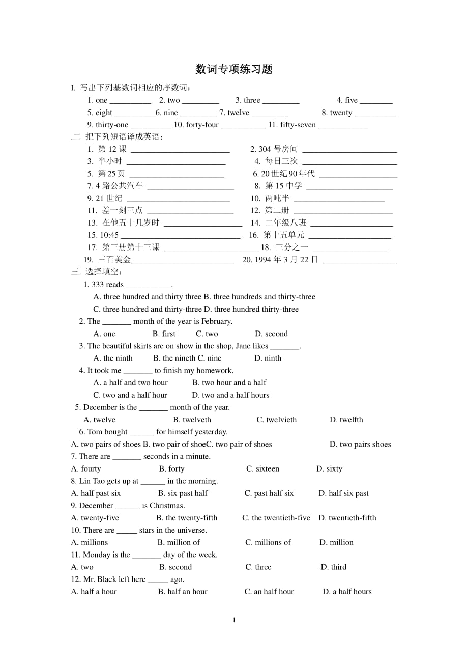 中考英语数词专项练习题（2020年整理）.pdf_第1页