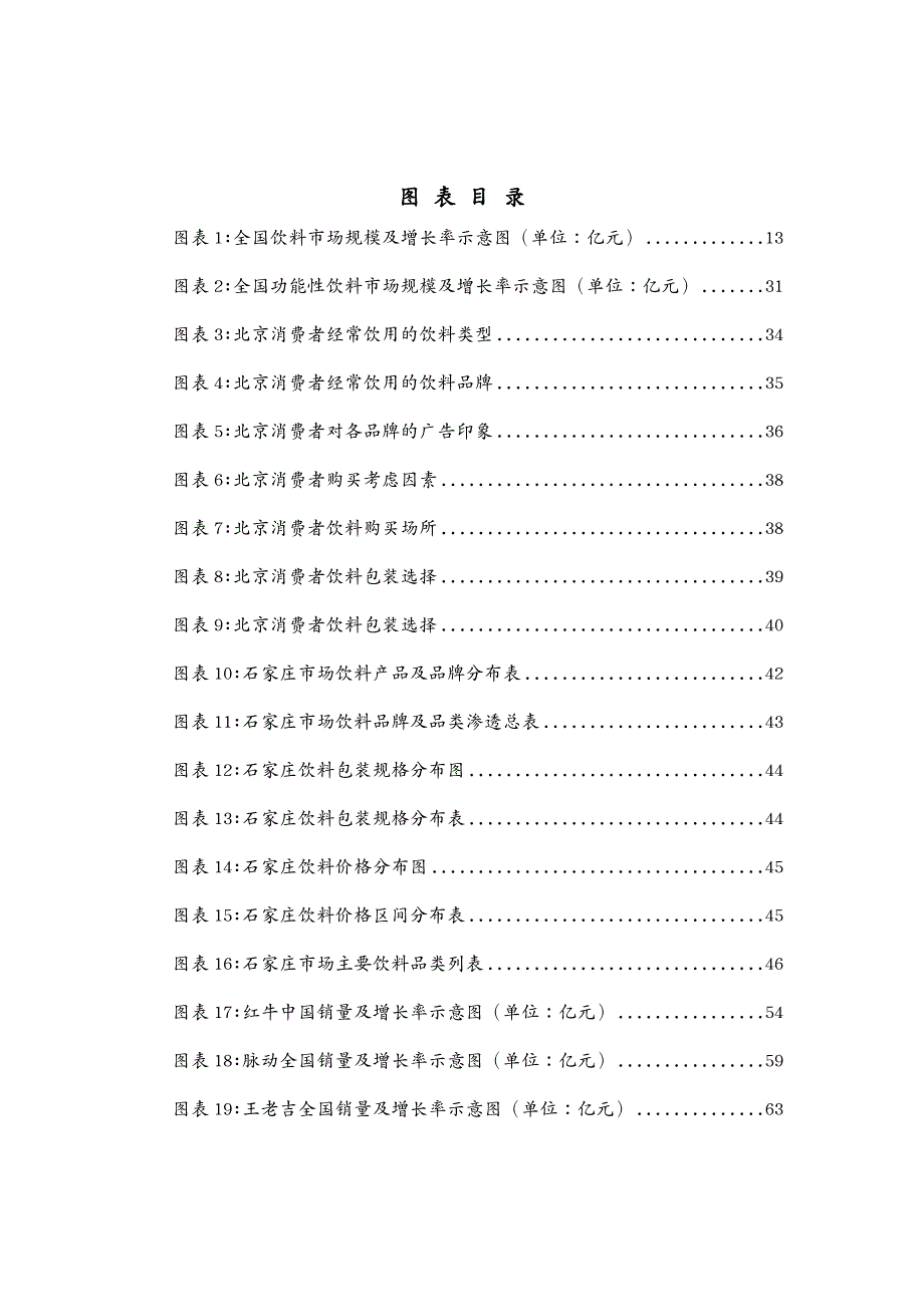 市场调查功能性饮料市场调研_第4页