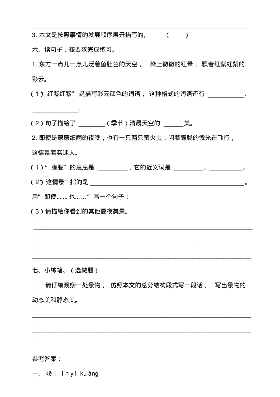 部编版小学语文五年级上册22四季之美一课一练含答案1_第2页