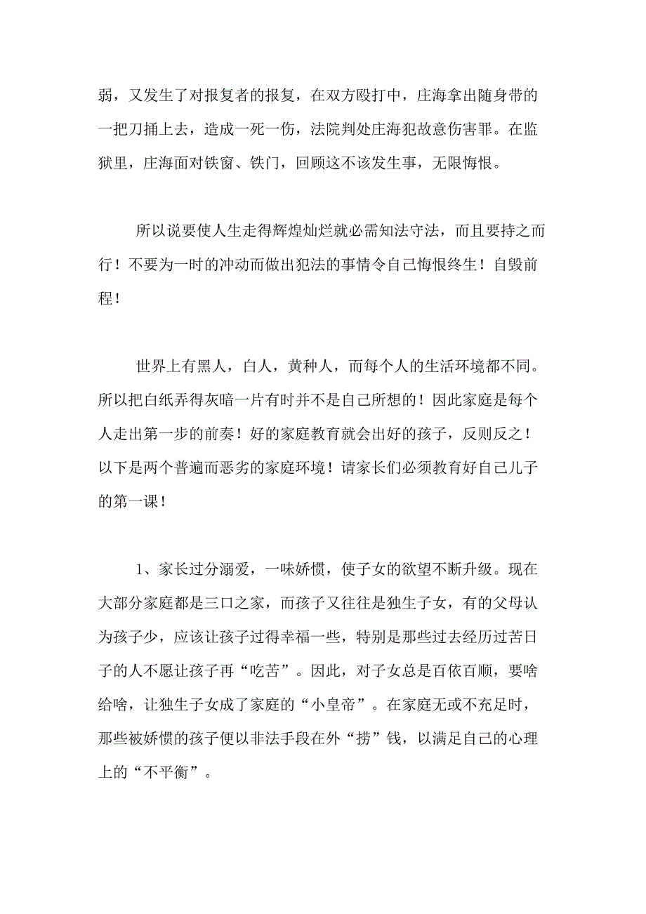 法纪教育的心得感悟_第3页