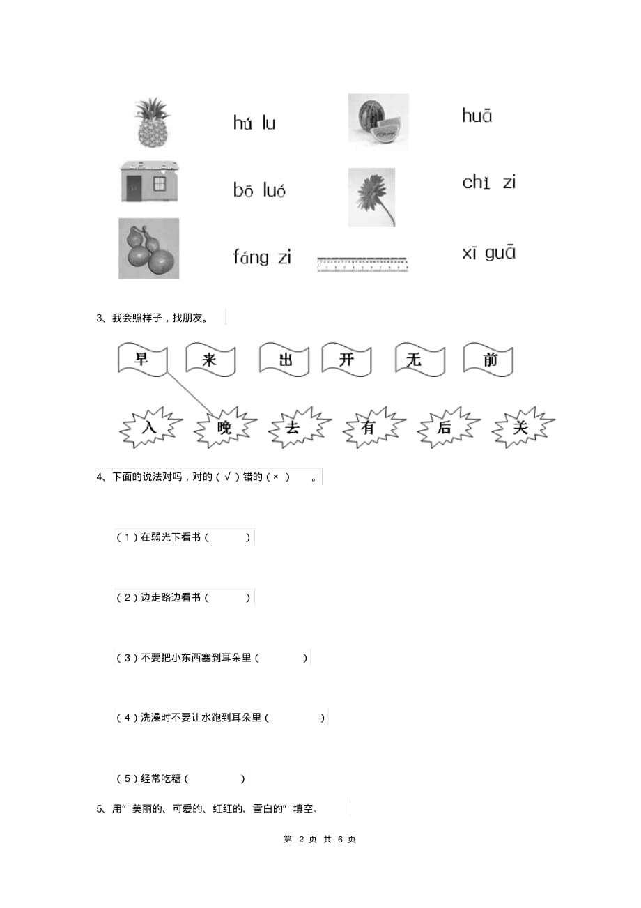 2019年实验幼儿园大班下学期期末模拟考试试卷附答案_第2页