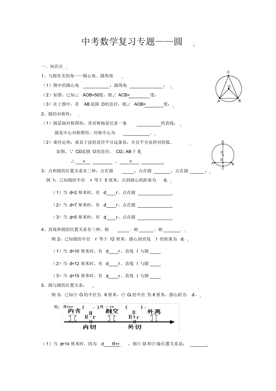 中考数学复习专题圆_第1页