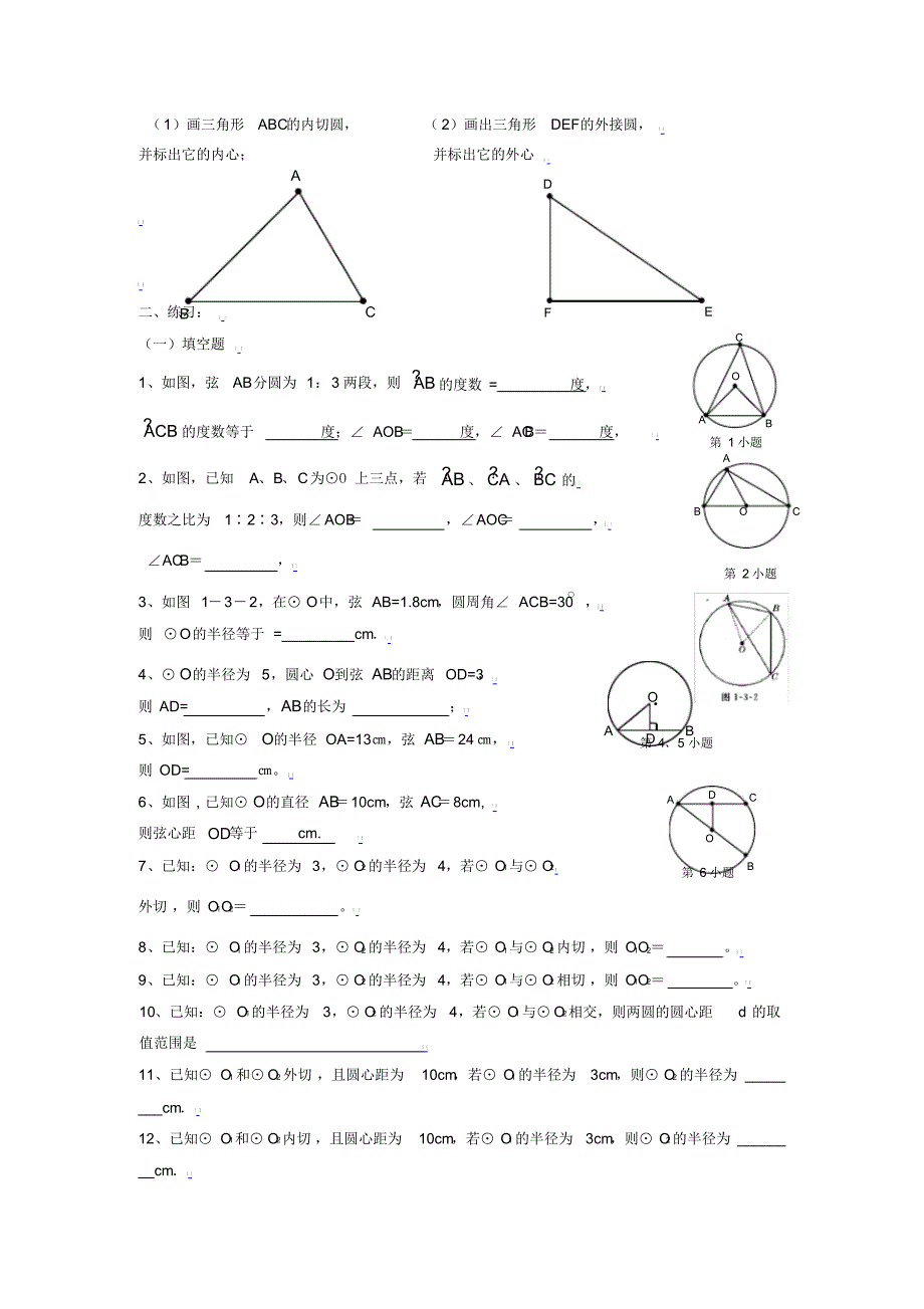 中考数学复习专题圆_第3页